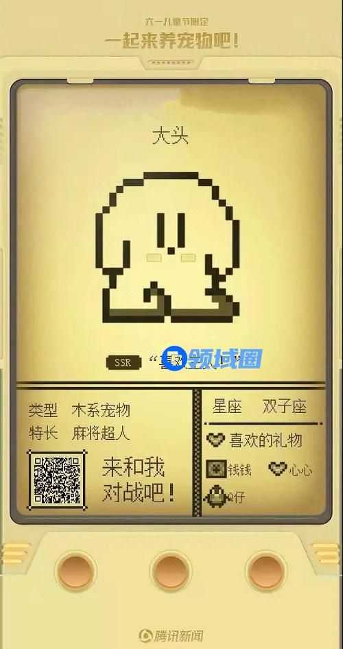 微信电子宠物大作战二维码图片