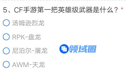 CF手游第一把英雄级武器是什么