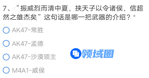 CF手游振威烈而清中夏挟天子以令诸侯信超然之雄杰矣是哪一把武器的介绍