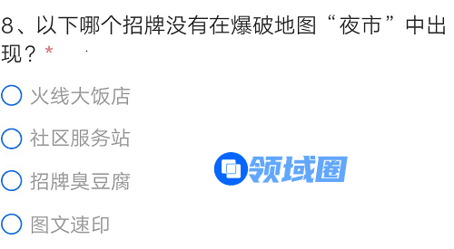 CF手游以下哪个招牌没有在爆破地图夜市中出现