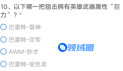 CF手游以下哪一把狙击拥有英雄武器属性巨力