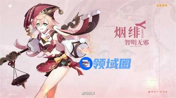 原神烟绯天赋突破材料一览