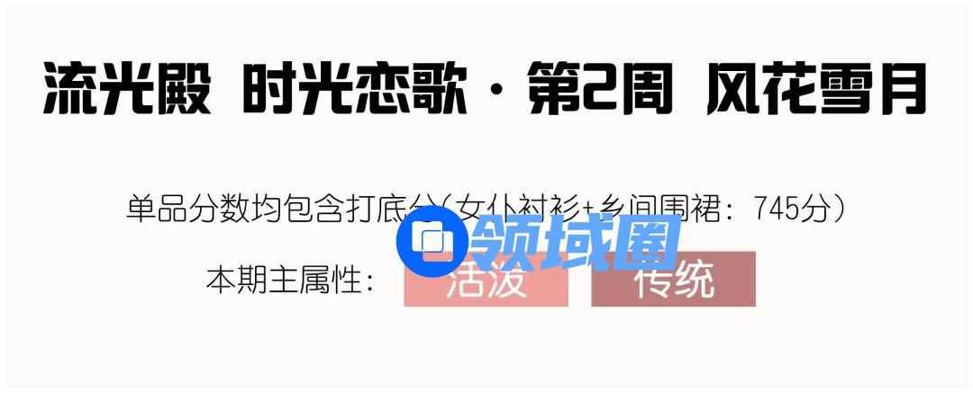 爱江山更爱美人流光殿风花雪月搭配攻略