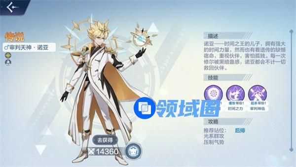 奥奇传说手游诺亚怎么获得