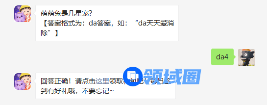 天天爱消除萌萌兔是几星宠