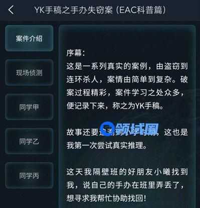 犯罪大师观察推理入门篇答案是什么