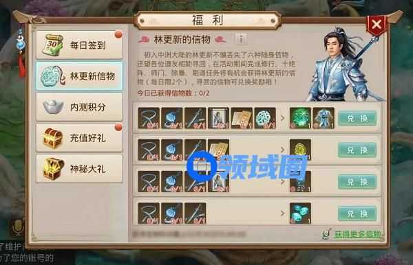 问道手游林更新的信物怎么获得