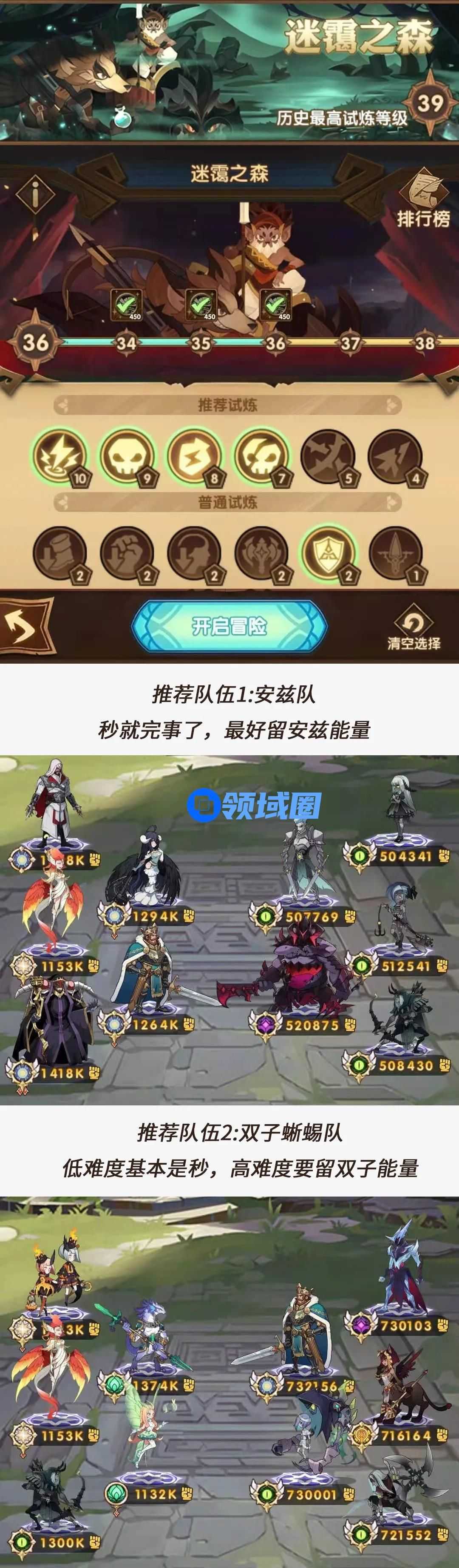 剑与远征主神试炼迷霭之森攻略阵容推荐
