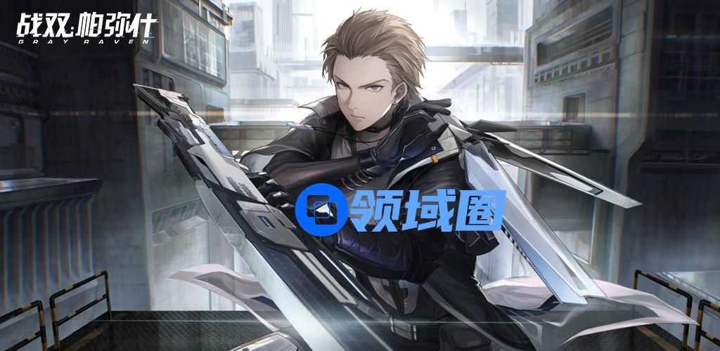 战双帕弥什迷境刻痕版本更新公告