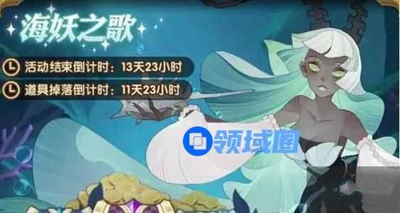 剑与远征海妖之歌活动介绍