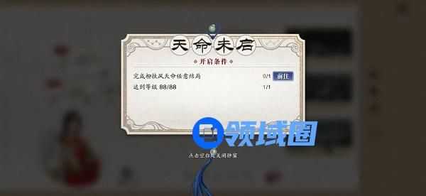 天涯明月刀手游延寿女天命特殊结局攻略