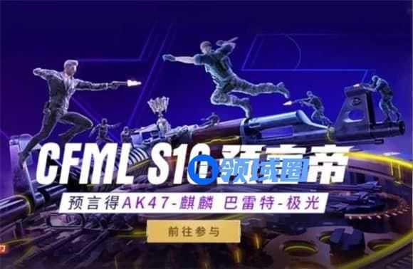 CF手游预言帝答案怎么选