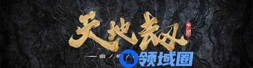 天地劫幽城再临归真第六章攻略大全