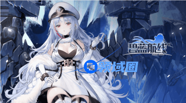 2021碧蓝航线反和谐怎么弄