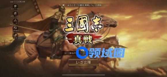 三国志战略版日服叫什么名字
