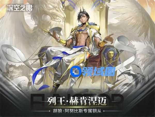 深空之眼列王赫肯涅迈怎么样 深空之眼列王赫肯涅迈技能一览