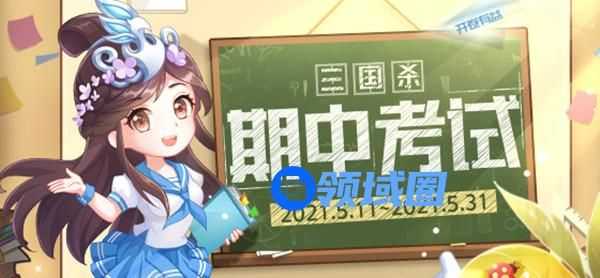 三国杀期中考试答题答案大全