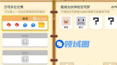 宝可梦大探险腕力食谱配方必出攻略