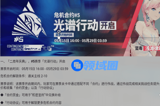 明日方舟危机合约第五季爆料介绍