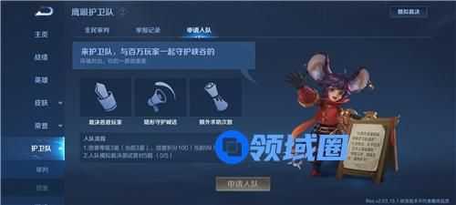 王者荣耀鹰眼护卫队什么时候开放
