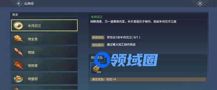 妄想山海半月沉江怎么获得