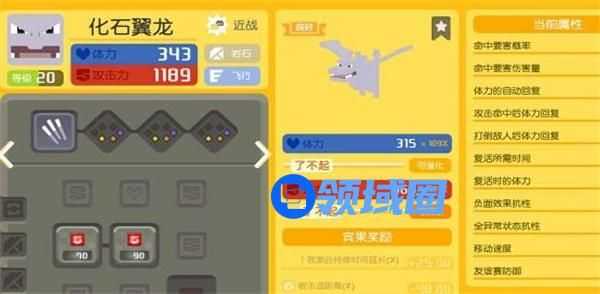 宝可梦大探险食谱化石翼龙必出配方攻略