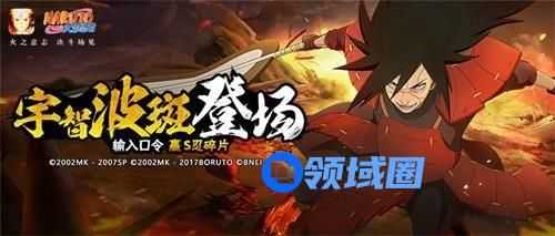 火影忍者手游秽土斑口令是什么