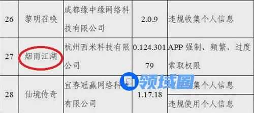 烟雨江湖下架是什么原因