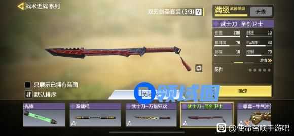使命召唤手游武士刀怎么获得2021