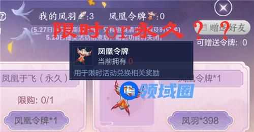 王者荣耀凤凰令牌是永久的吗