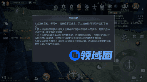 全民奇迹2罗兰盛宴活动攻略
