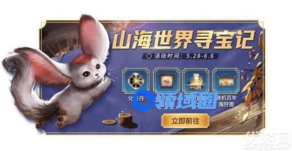 妄想山海山海世界寻宝记怎么玩