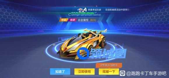 跑跑卡丁车手游赤金魔怪要多少钱