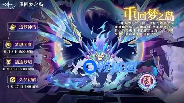 奥奇传说手游梦想国度怎么过