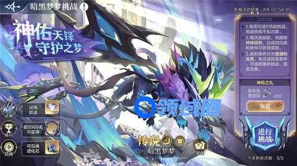 奥奇传说手游暗黑梦梦挑战攻略完美噩梦