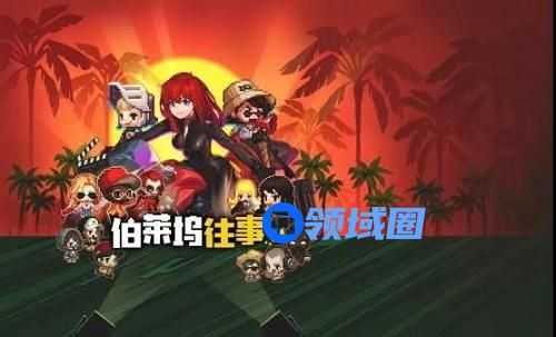 坎公骑冠剑伯莱坞往事全收集攻略大全