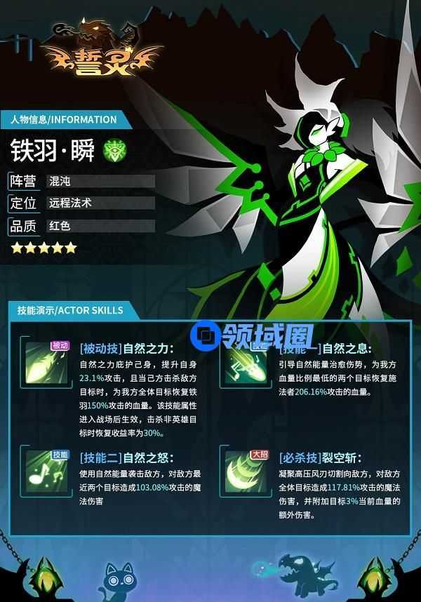 誓灵铁羽瞬技能介绍