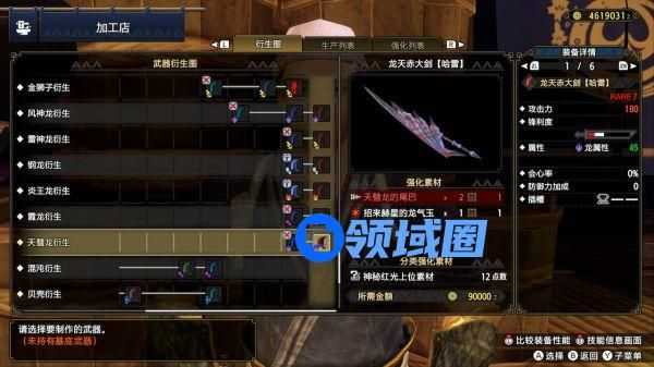 怪物猎人崛起天慧龙装备推荐