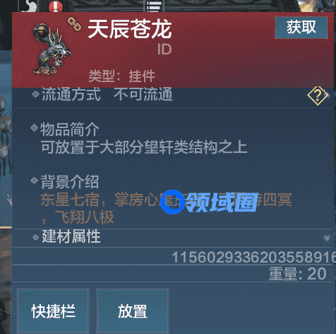 妄想山海天辰苍龙怎么获得