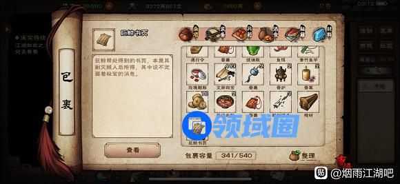 烟雨江湖巨鲸书页怎么用