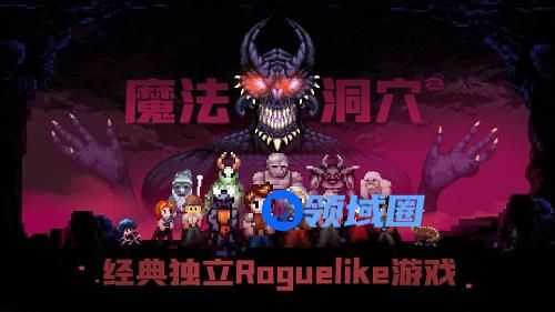 魔法洞穴2攻略大全汇总