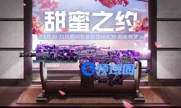 使命召唤手游520甜蜜之约活动介绍