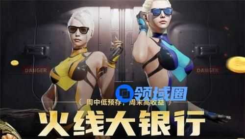 cf手游火线大银行活动攻略