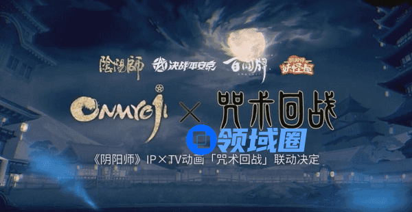 阴阳师咒术回战联动什么时候出