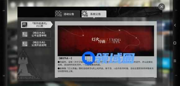明日方舟灯火序曲活动什么时候出