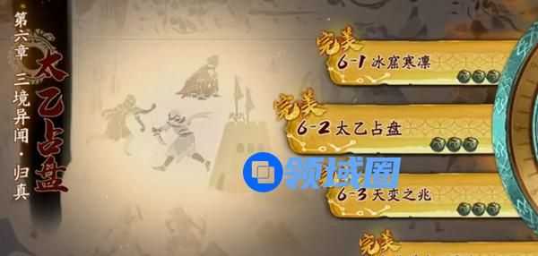 天地劫幽城再临6-2太乙占盘怎么过