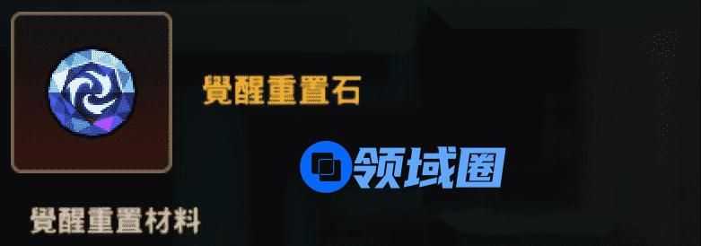 坎公骑冠剑重置石怎么获得