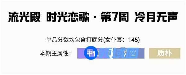 爱江山更爱美人流光殿冷月无声搭配攻略