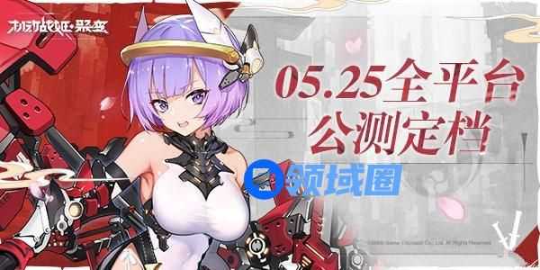 机动战姬聚变5月25日公测介绍