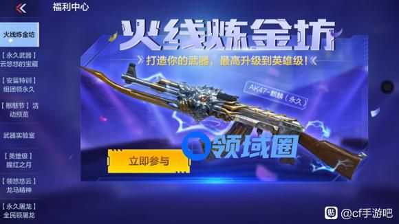 CF手游火线炼金坊攻略大全